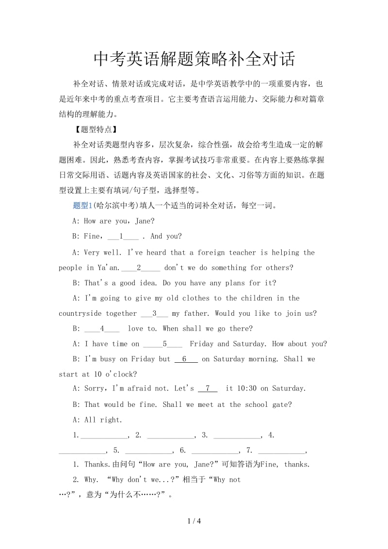 中考英语解题策略补全对话.doc_第1页