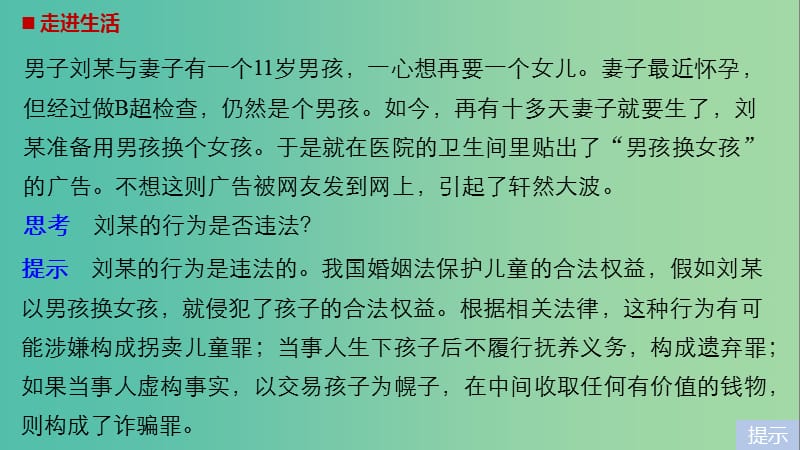 高中政治专题三家庭与婚姻2法律保护下的婚姻课件新人教版.ppt_第2页