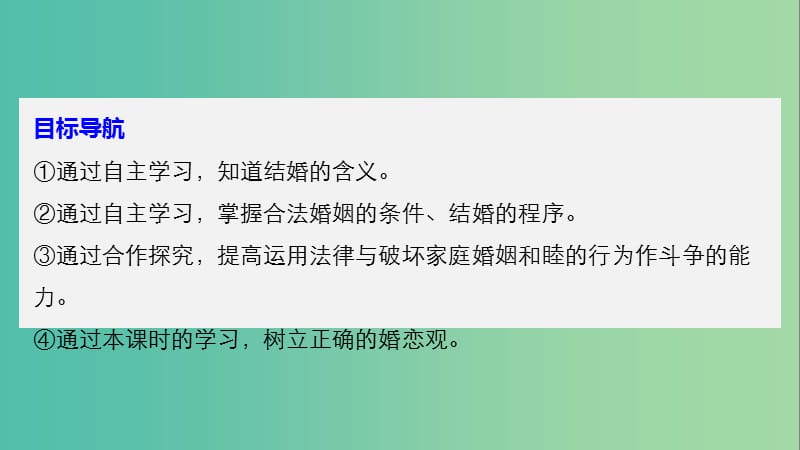 高中政治专题三家庭与婚姻2法律保护下的婚姻课件新人教版.ppt_第3页