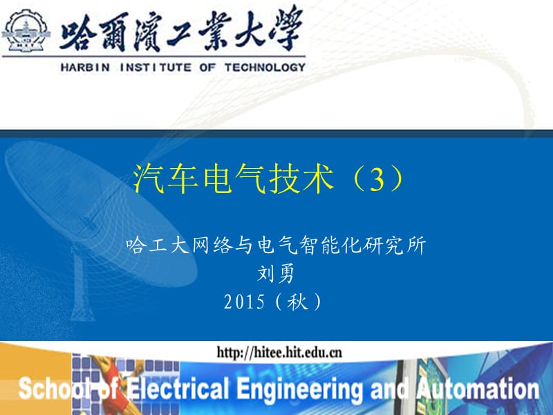 《汽车电气技术》PPT课件.ppt_第1页