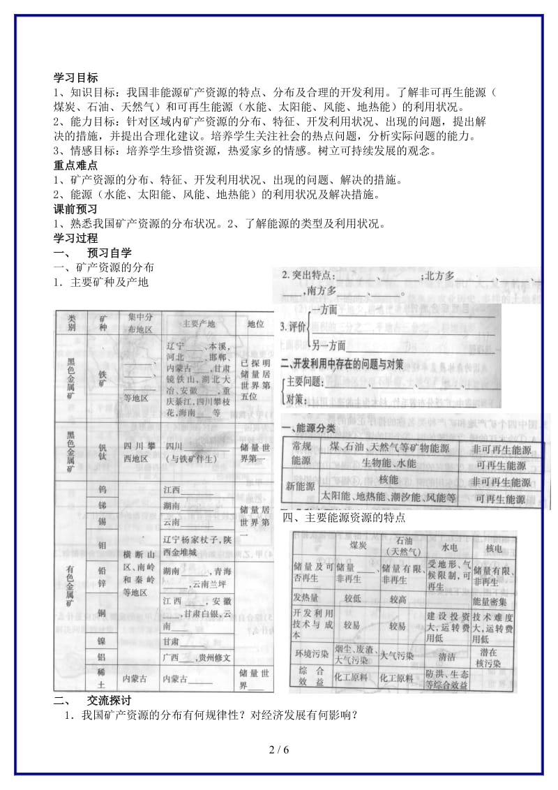 八年级地理上册第六单元非能源矿产与能源（35）学案　人教旧大纲版.doc_第2页