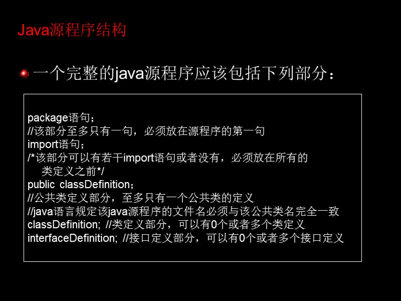 《Java程序规范》PPT课件.ppt_第3页