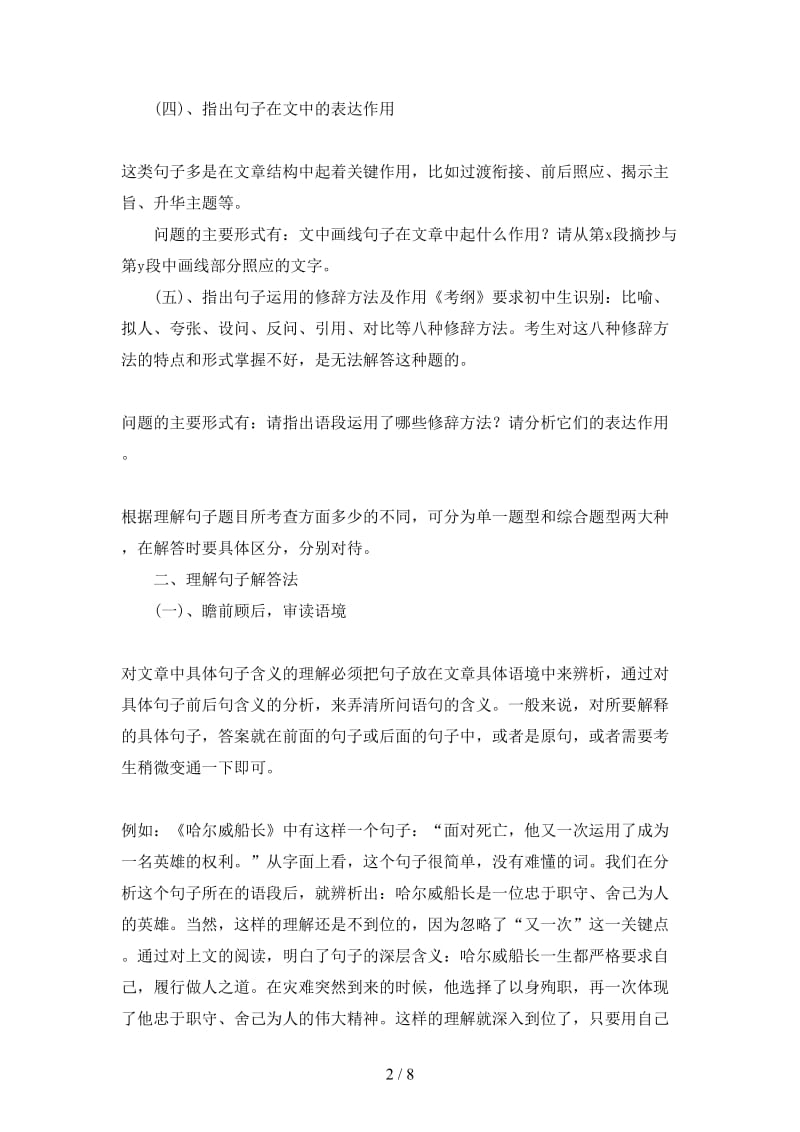 中考语文如何解答“理解句子含义”——把握中心审读语境复习教案.doc_第2页