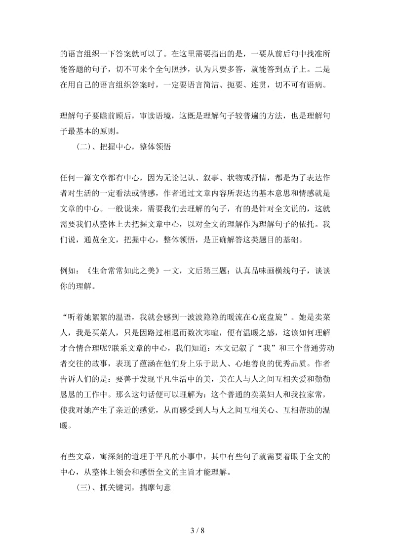 中考语文如何解答“理解句子含义”——把握中心审读语境复习教案.doc_第3页