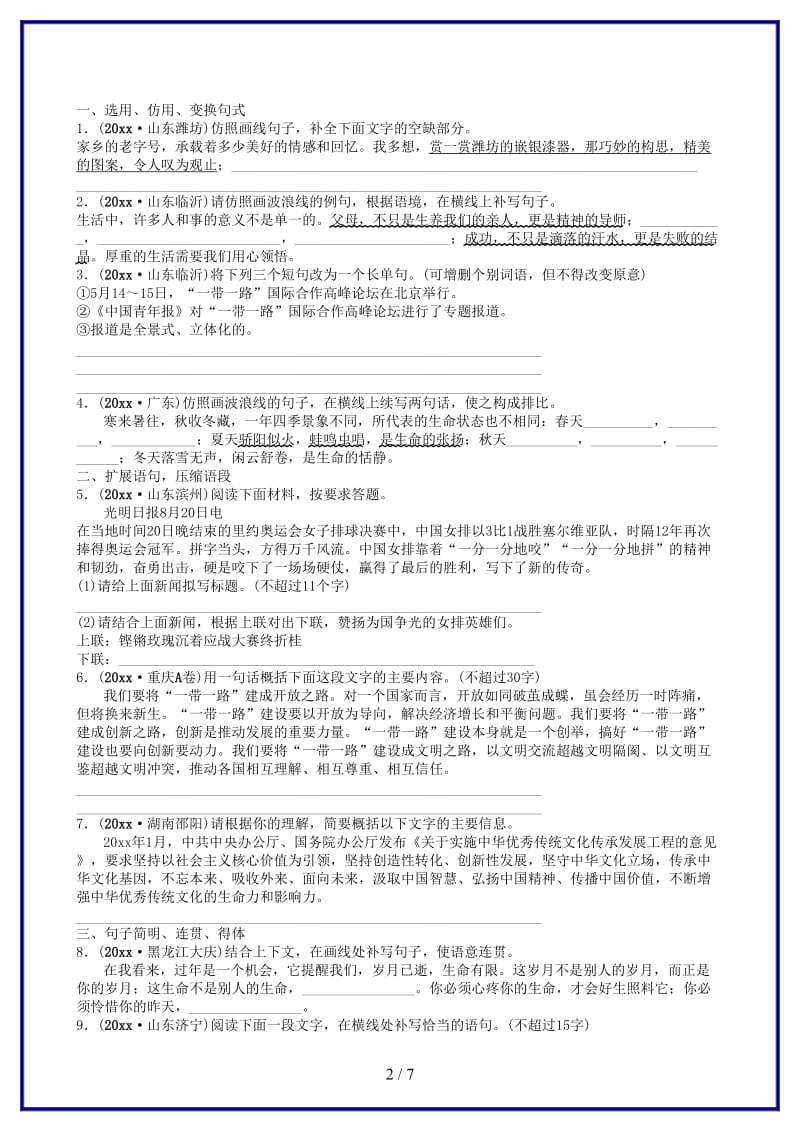 中考语文总复习专题八语言运用真题过招.doc_第2页