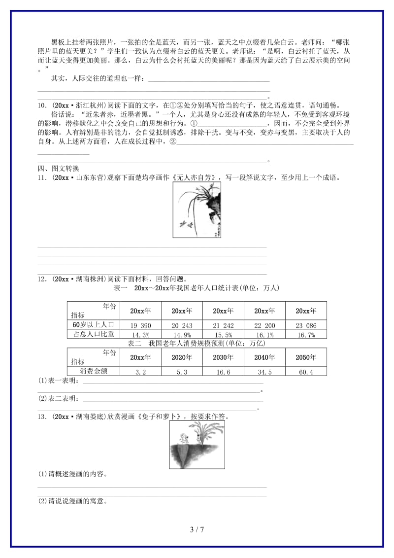 中考语文总复习专题八语言运用真题过招.doc_第3页