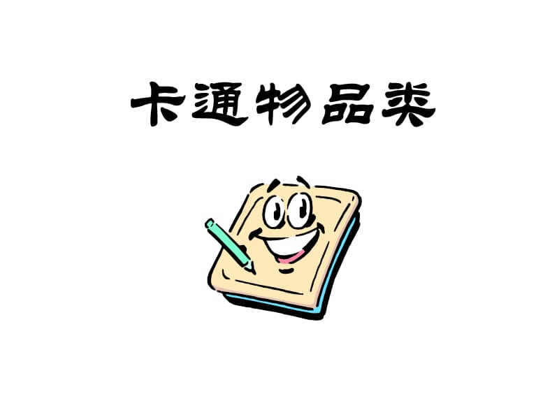 wps等小图片素材集合.ppt_第2页