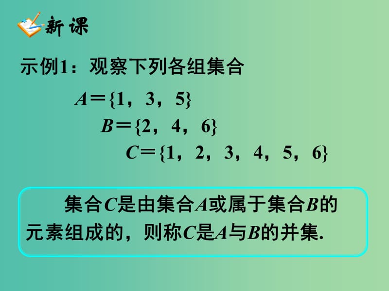 高中数学 1.1集合的基本运算课件 新人教版必修1.ppt_第3页