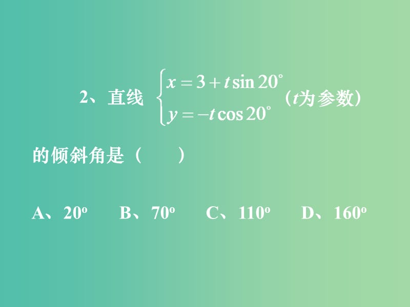 高中数学 第一章 第三节 简单曲线的极坐标方程 1.3.4极坐标与参数方程课件 新人教版选修4-4.ppt_第2页