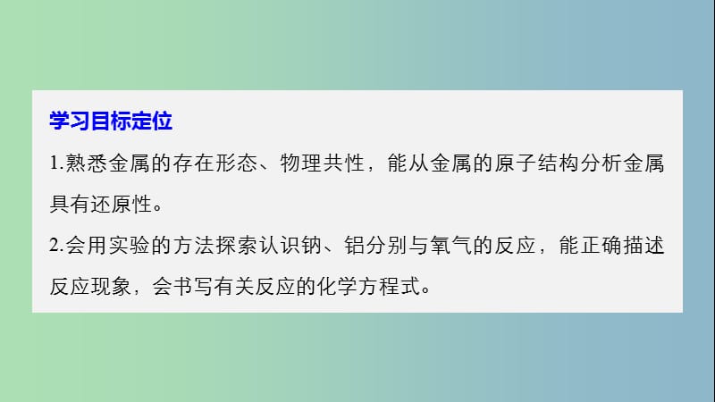 高中化学第三章金属及其化合物3.1金属的化学性质第1课时课件新人教版.ppt_第2页