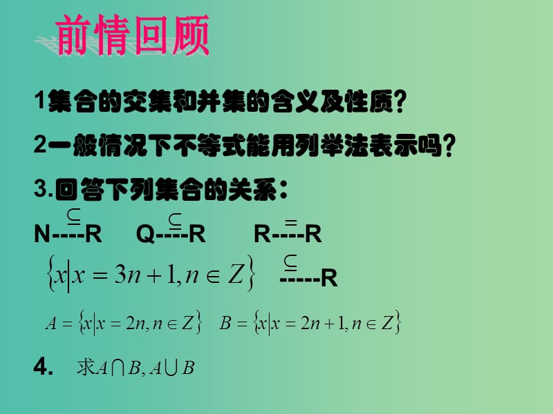 高中数学 1.2.2 集合的运算课件2 新人教B版必修1.ppt_第1页