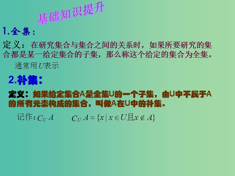 高中数学 1.2.2 集合的运算课件2 新人教B版必修1.ppt_第3页