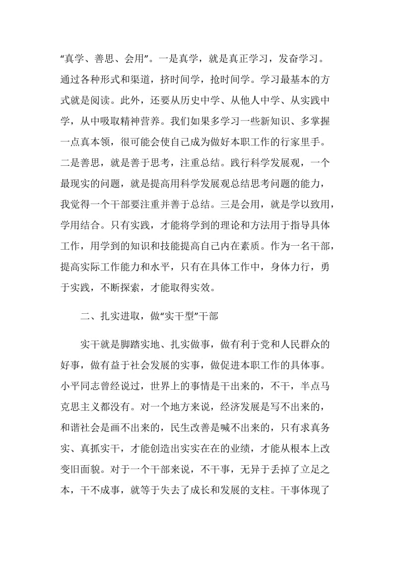 县老龄办学习实践科学发展观心得体会.doc_第2页