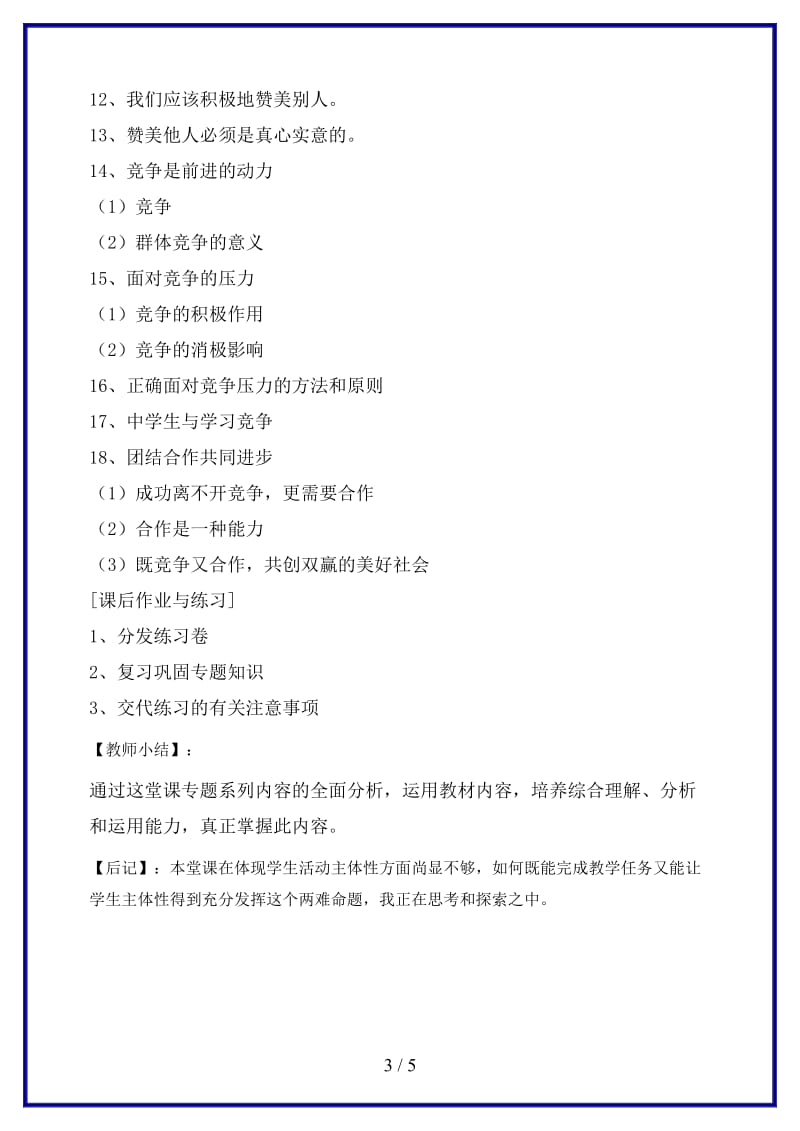 八年级政治上册第三单元相处有方复习教案粤教版.doc_第3页