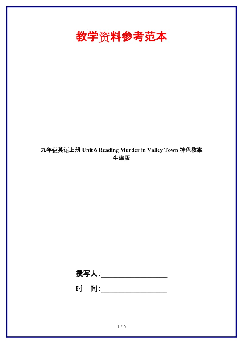 九年级英语上册Unit6ReadingMurderinValleyTown特色教案牛津版.doc_第1页