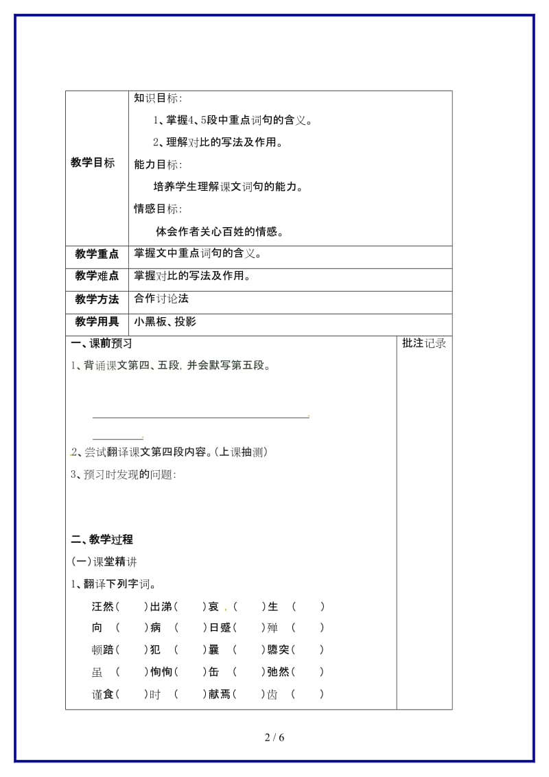 九年级语文上册第五单元19《捕蛇者说》教学案2苏教版.doc_第2页