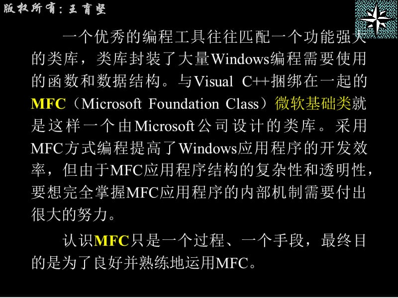 VisualC面向对象编程教程第7章MFC原理与方法.ppt_第2页