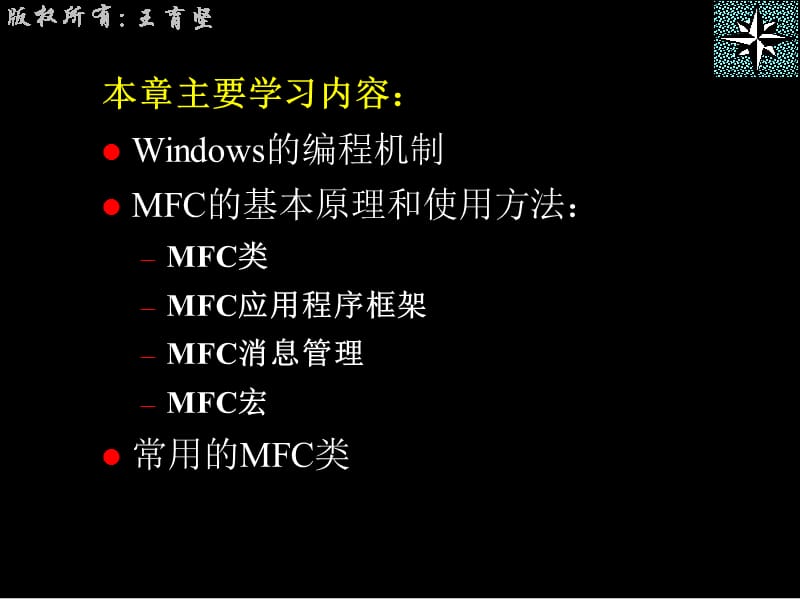 VisualC面向对象编程教程第7章MFC原理与方法.ppt_第3页