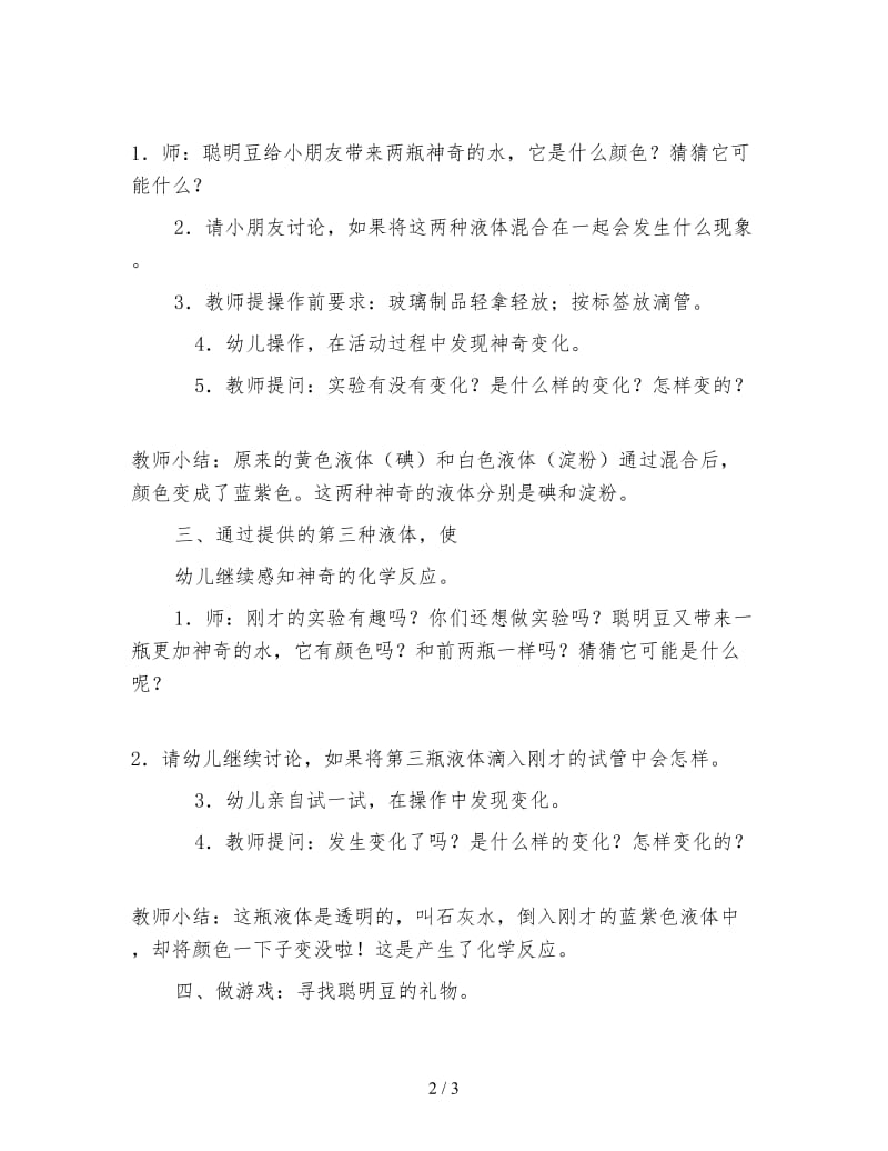 幼儿园“聪明豆的礼物”—中班科学活动设计教案.doc_第2页