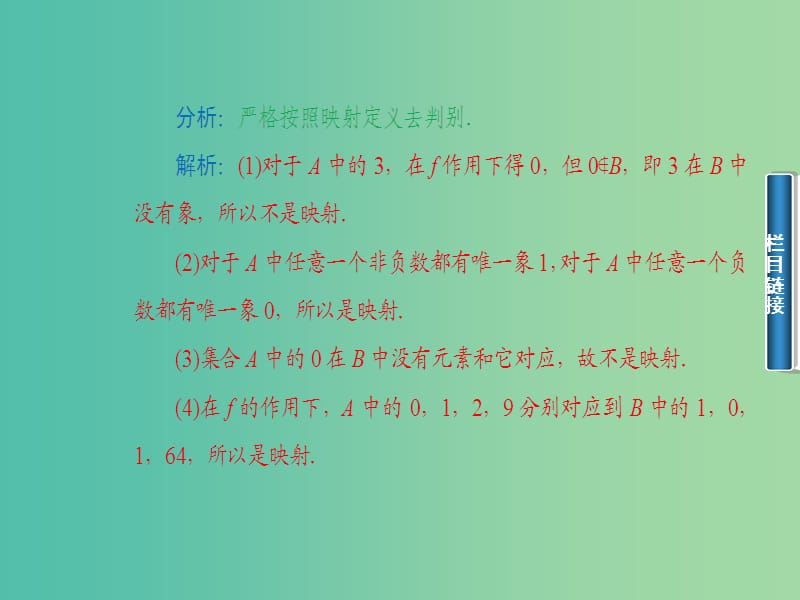 高中数学 2.1.4映射的概念课件 苏教版必修1.ppt_第3页