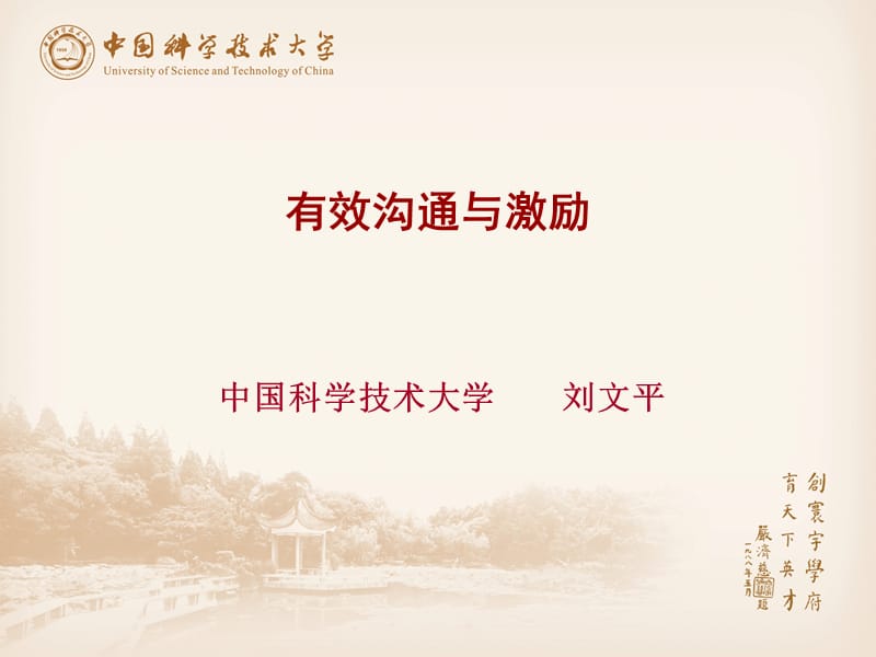 《有效沟通与激励》PPT课件.ppt_第1页