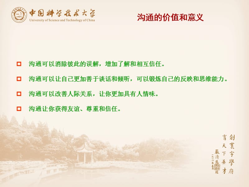 《有效沟通与激励》PPT课件.ppt_第3页