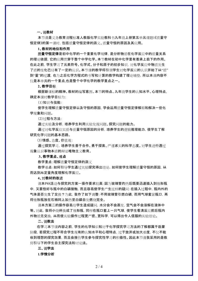 九年级化学上册质量守恒定律说课稿人教新课标版.doc_第2页