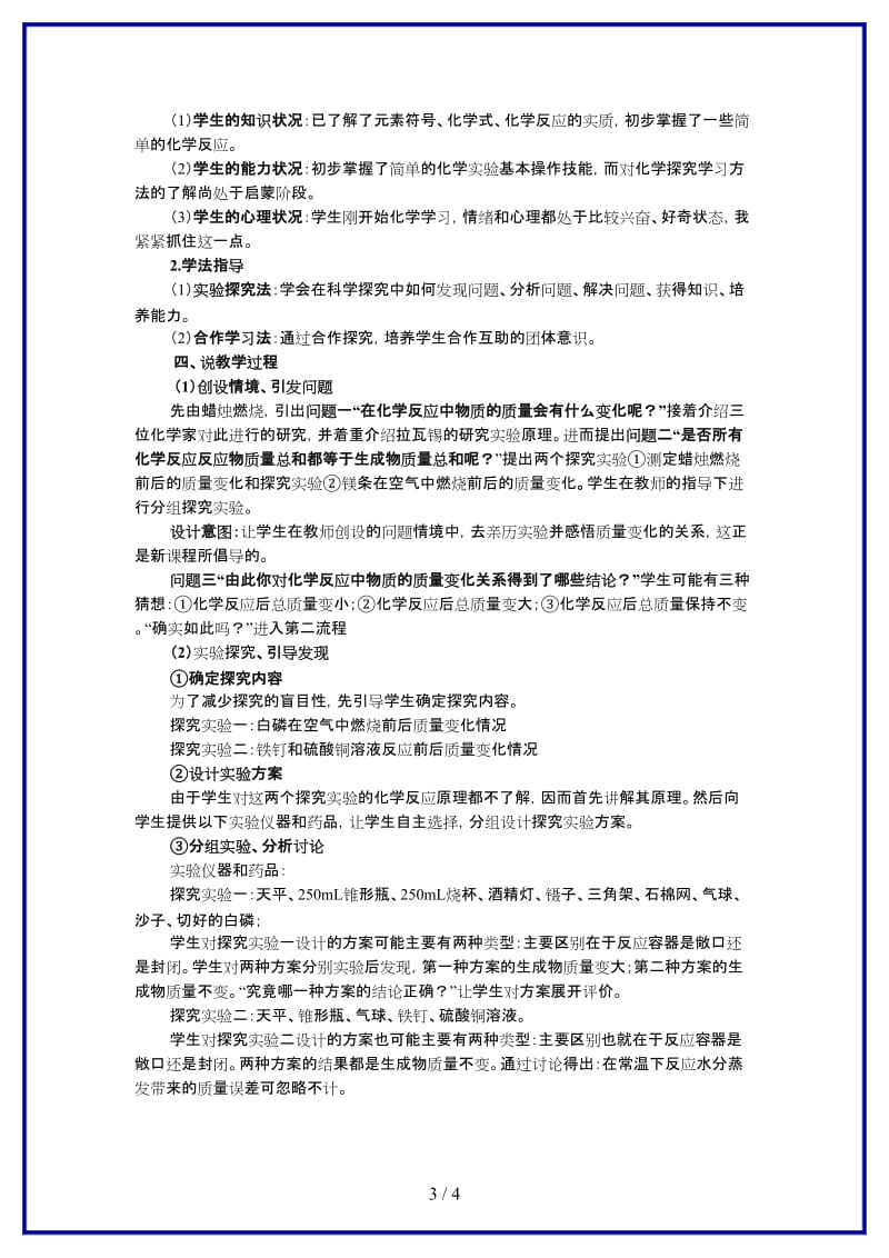 九年级化学上册质量守恒定律说课稿人教新课标版.doc_第3页