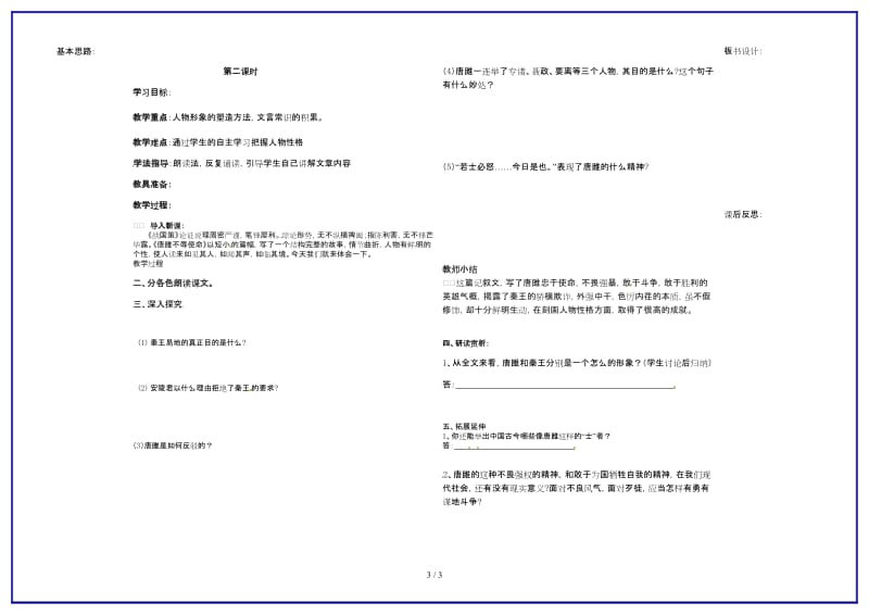 九年级语文上册第22课唐雎不辱使命教学案2（无答案）新人教版.doc_第3页