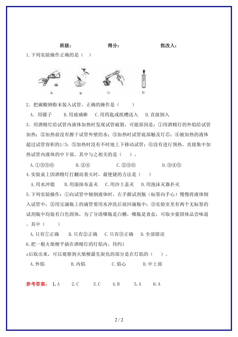 九年级化学上册第1单元步入化学殿堂到实验室去化学实验基本技能训练一习题2新版鲁教版.doc_第2页