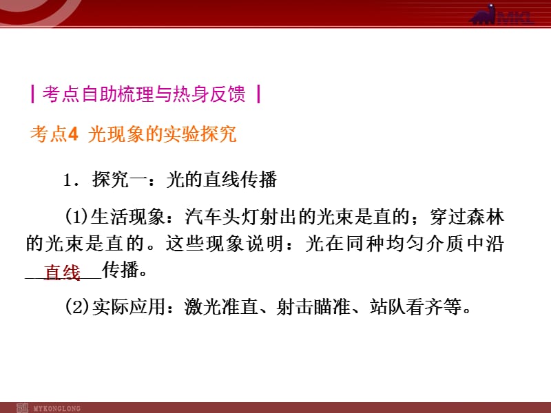 2013届中考物理考点冲刺复习课件《第2讲光现象探究》.ppt_第2页