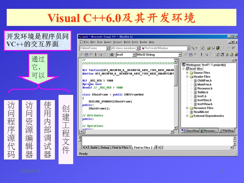 《VC开发环境使用》PPT课件.ppt_第3页