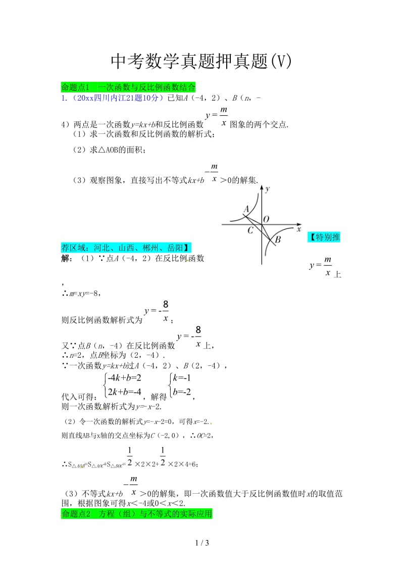 中考数学真题押真题(V).doc_第1页