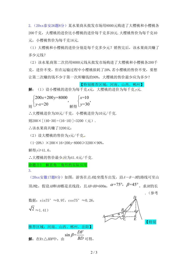 中考数学真题押真题(V).doc_第2页