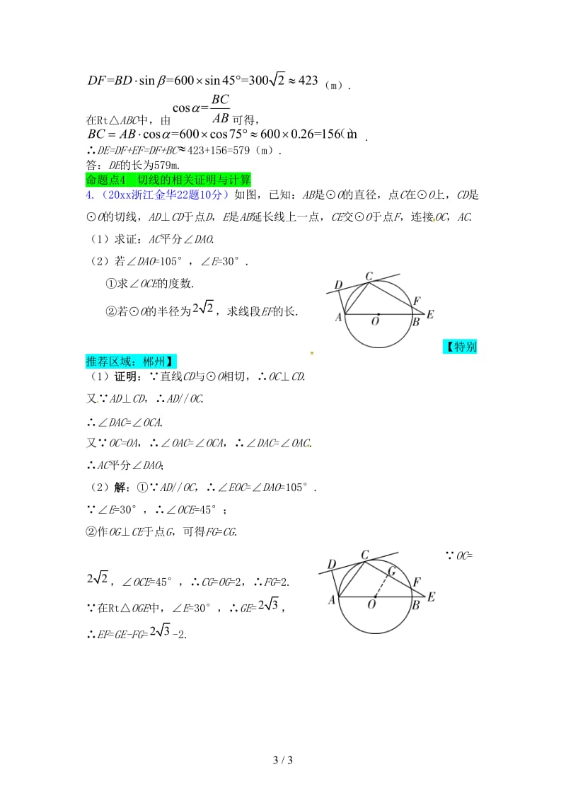 中考数学真题押真题(V).doc_第3页