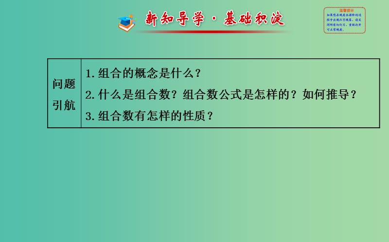 高中数学 1.2.2.1 组合与组合数公式课件 新人教A版选修2-3 .ppt_第2页