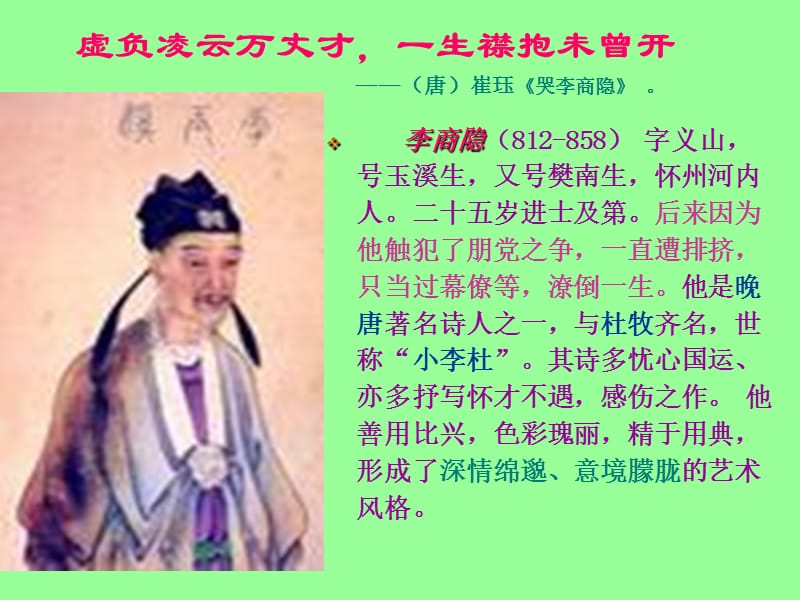 《大学语文李商隐》PPT课件.ppt_第2页