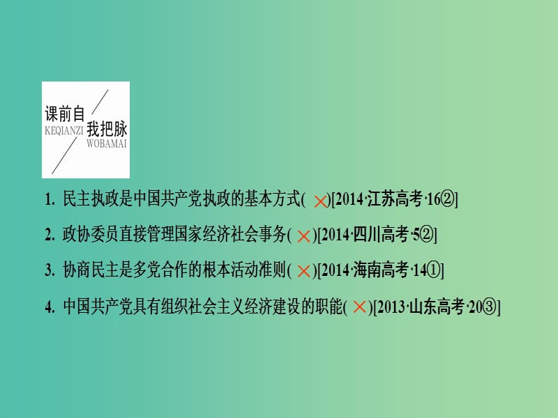 高中政治 第六课 我国的政党制度课件 新人教版必修2.ppt_第2页