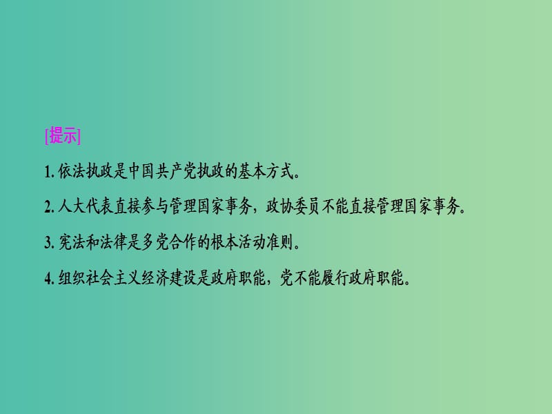 高中政治 第六课 我国的政党制度课件 新人教版必修2.ppt_第3页