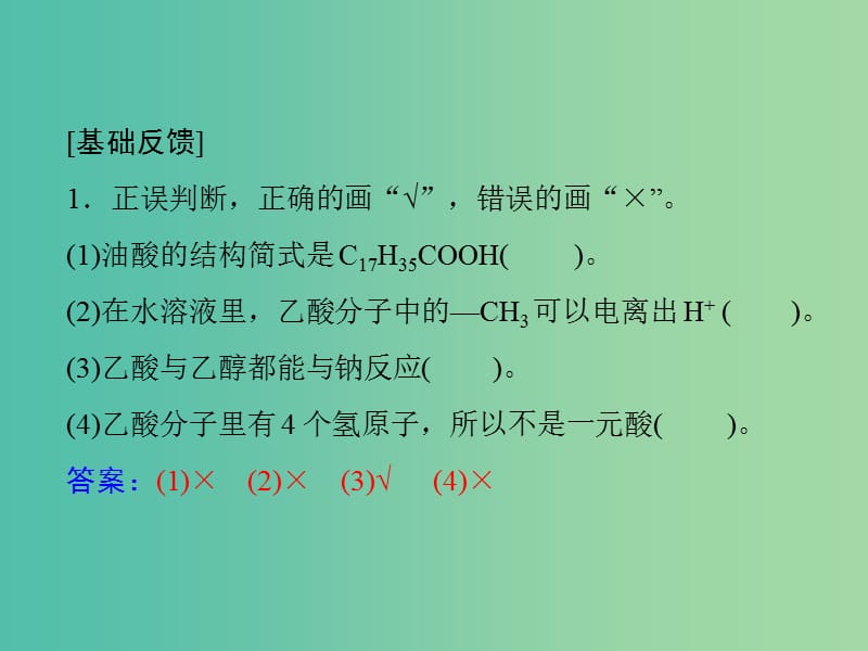 高中化学一轮复习 第八单元 第39讲 羧酸 酯 油脂课件.ppt_第3页