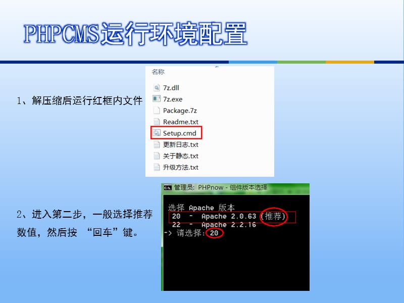 《PHPCMS安装与使用》PPT课件.ppt_第3页