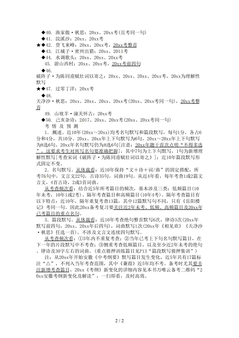 中考语文专题复习一名句名篇默写近10年名句名篇默写考情一览表素材.doc_第2页