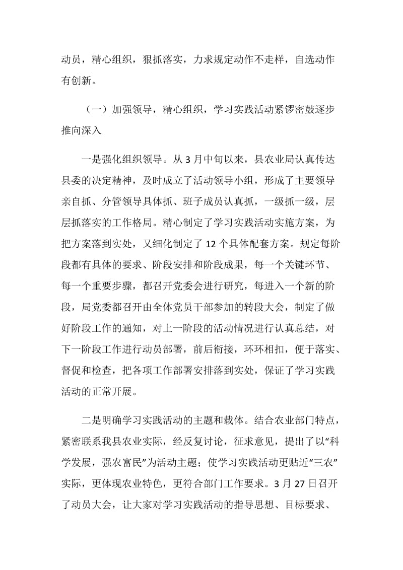 县农业局深入学习实践科学发展观活动总结报告.doc_第2页