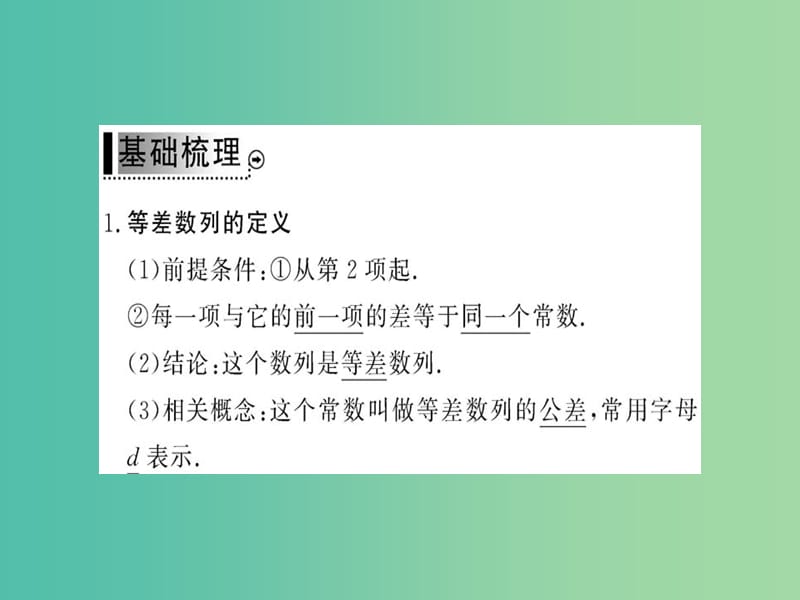 高中数学 2.2第1课时等差数列课件 新人教A版必修5.ppt_第3页