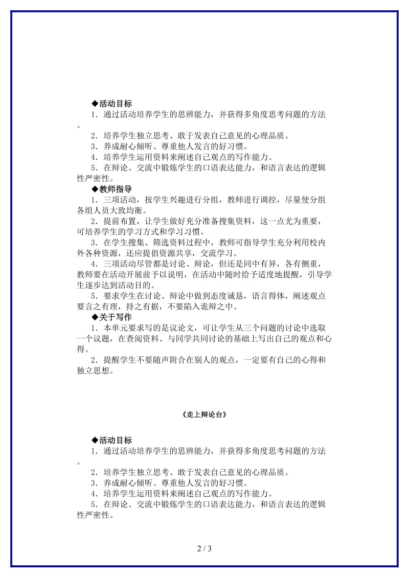 八年级语文上册第四单元《走上辩论台》教学设计2新人教版.doc_第2页