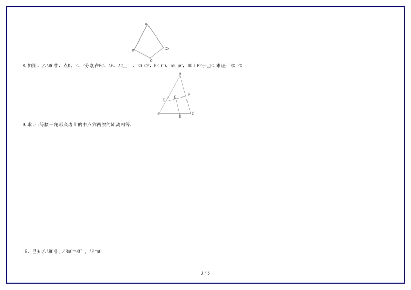 八年级数学上册等腰三角形在判定课件新人教版.doc_第3页