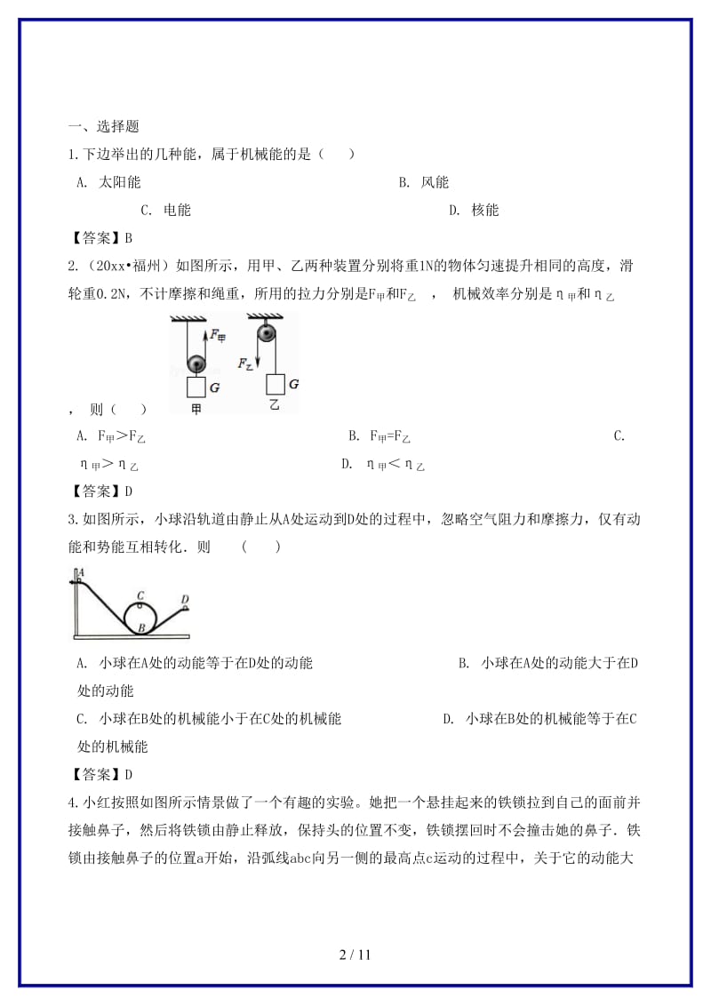 中考物理机械能专题复习冲刺训练.doc_第2页