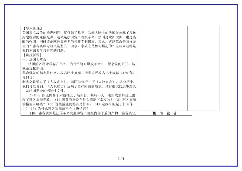 九年级历史上册第13课法国大革命和拿破仑帝国教案新人教版(IV)(1).doc_第3页