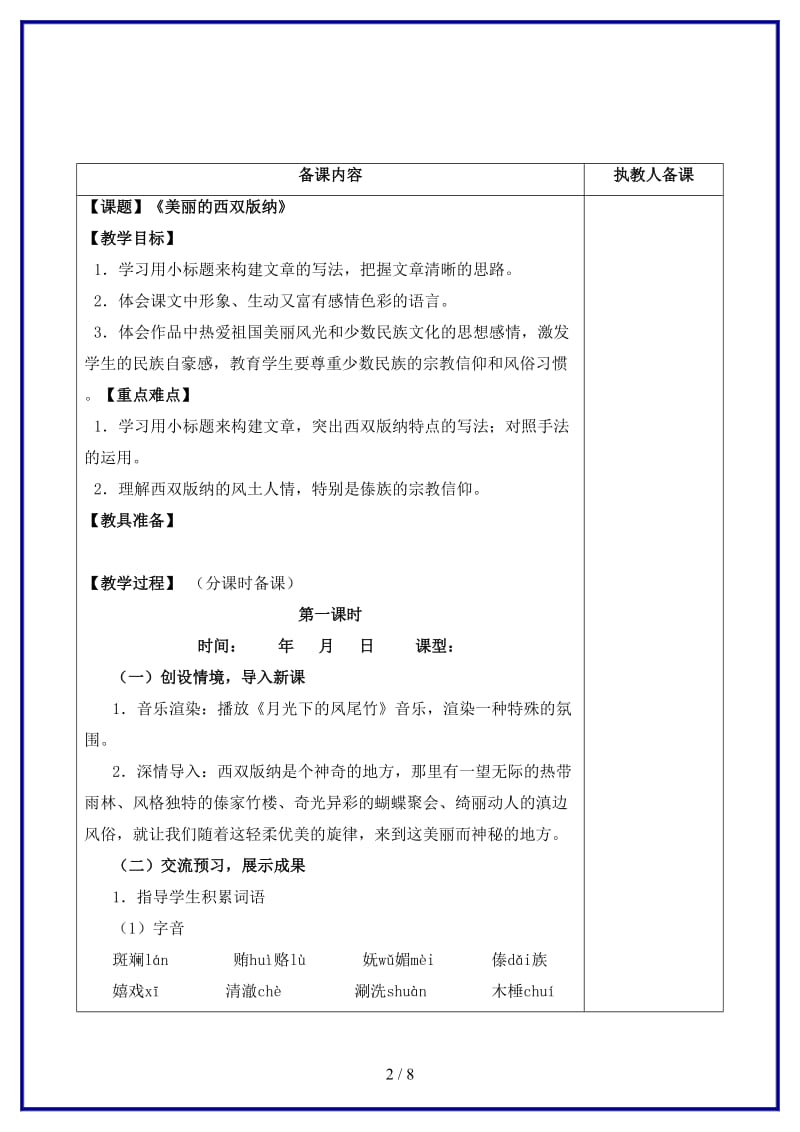 八年级语文上册19《美丽的西双版纳》教案苏教版.doc_第2页