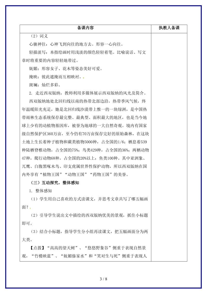 八年级语文上册19《美丽的西双版纳》教案苏教版.doc_第3页